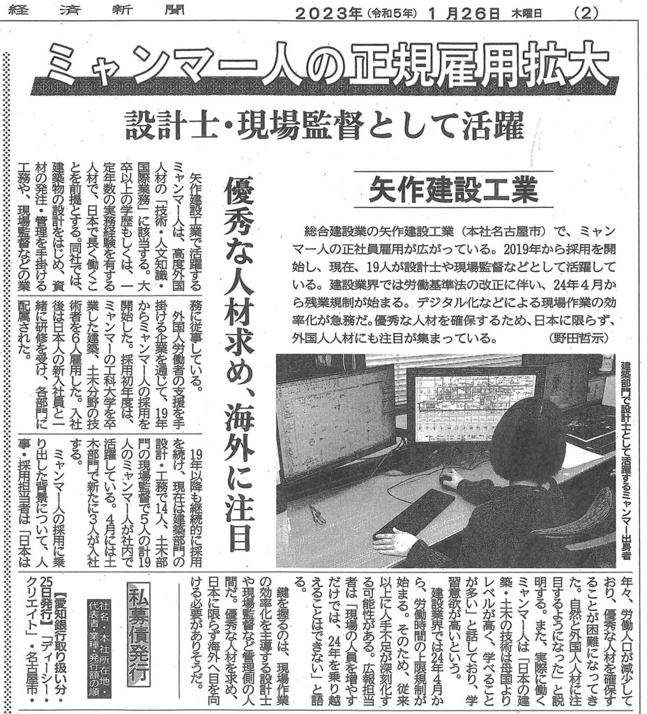 中部経済新聞20230126